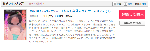 親に捨てられたから、仕方なく身体売ってゲームする。　コミックシーモア